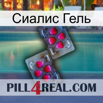 Сиалис Гель 15